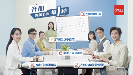 为你节省每一秒 齐心办公全新品牌TVC刷屏重庆，点燃办公效能新主张