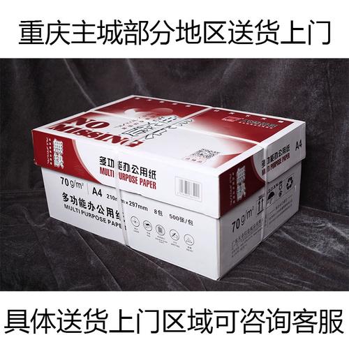 天章无缺复印纸 重庆主城办公用纸的品质之选